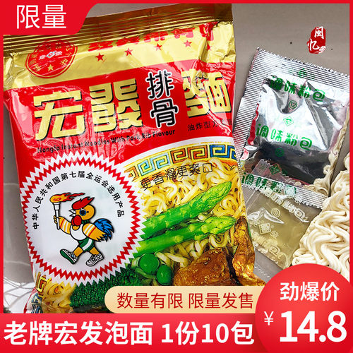 宏发排骨面67g/袋包邮