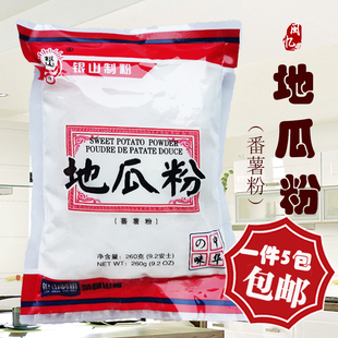 包 银山地瓜粉蕃薯粉红薯粉淀粉红苕粉勾芡粉生粉260克 5包价