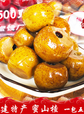 山楂甜味5斤装蜜饯福建