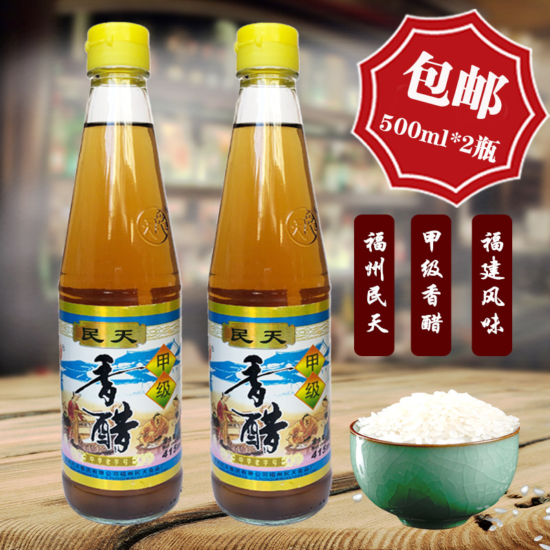 民天香醋415ml*2瓶 甲级酿造食醋米白醋调料品福州特产米醋包邮