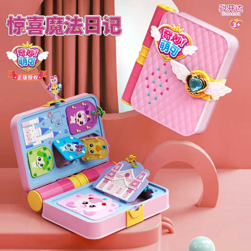 奇妙萌可魔法钥匙宝盒玩具安静书