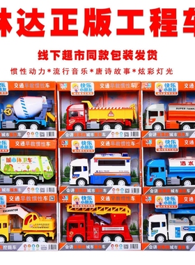 林达会讲故事挖机玩具车儿童玩具翻斗车垃圾车挖土机洒水车救护车