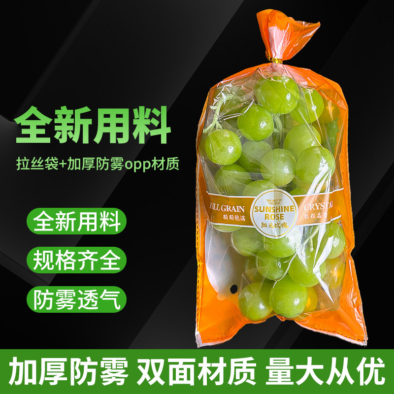 阳光玫瑰防雾晴王葡萄保鲜袋无纺布梯形包装袋一次性水果打包袋子