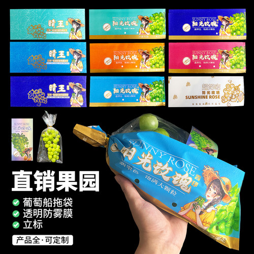 葡萄包装袋实力厂家直发阳光玫瑰