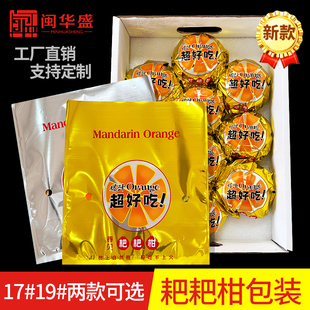 耙耙柑包装袋春见柑橘专用礼袋礼品袋子超市铝箔袋新鲜水果内外袋