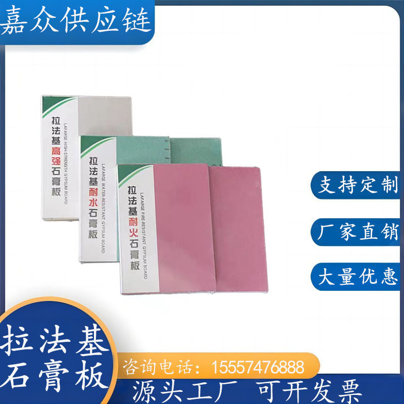 拉法基9-12mm普通纸面石膏板防火防潮吊顶天花隔墙断轻钢龙骨