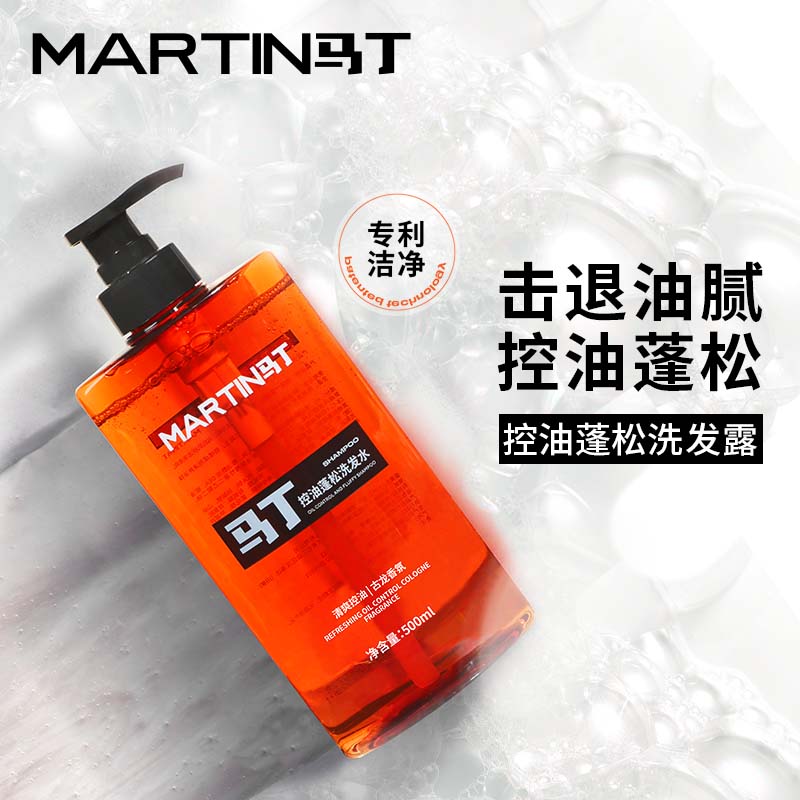 马丁古龙香氛洗发水男士专用沐浴洗护套装/礼盒
