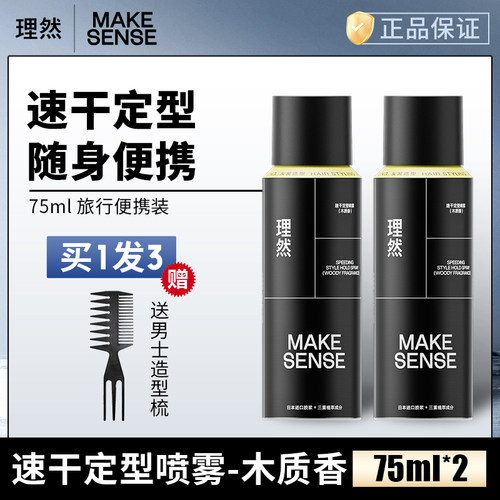 理然发胶75ml旅行装男士定型喷雾可过安检上飞机强力干胶便捷装