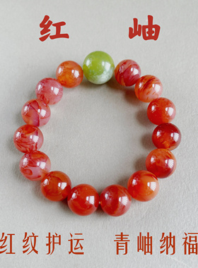 吉运阁「红岫」天然高品红龙纹玛瑙青提岫玉手串