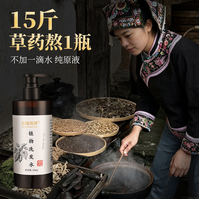 中草药植物洗发水何首乌侧柏叶