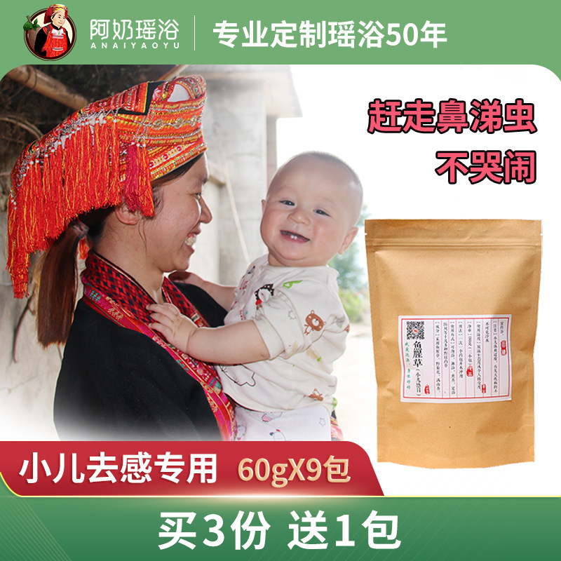 阿奶瑶浴去鼻涕儿童泡澡药包3包装宝宝药浴 婴幼儿小儿易感泡脚包,洗护清洁剂/卫生巾/纸/香薰,泡澡药包,淘宝优惠券,粉丝福利购,淘宝优惠卷