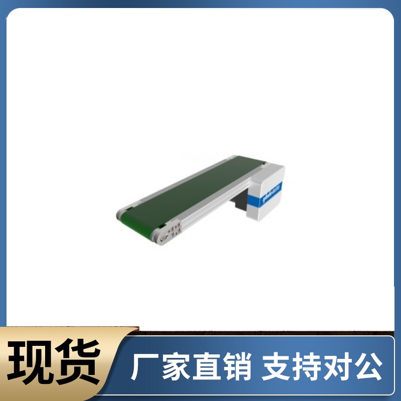 平皮带输送机KPE01-B50