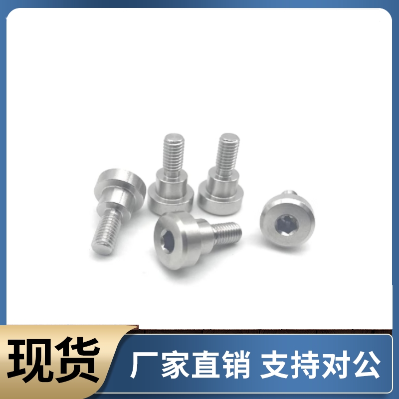 支点台阶螺丝MJK11 13 14-D4 D5 D6-L1 L2 L3 L4 L5 L6 L7 L8 L10