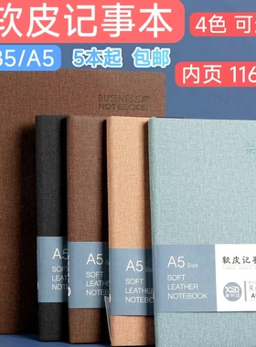 新时达软皮记事本B5/A5商务笔记本116张多功能办公记事本5本包邮