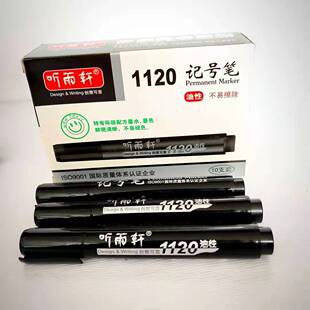 听雨轩1120油性笔学生办公墨水记号笔小学生沟线笔黑色蓝色红色