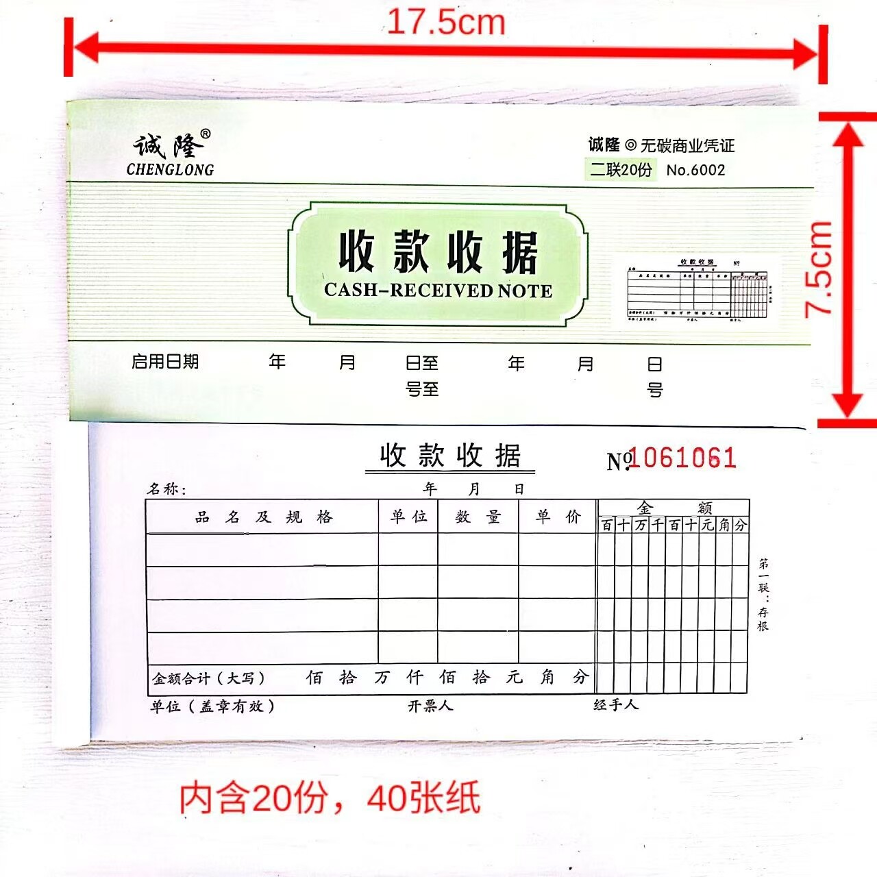 三联收据 单栏式收款收据单 二联多栏销售明细单收款明细自带复写