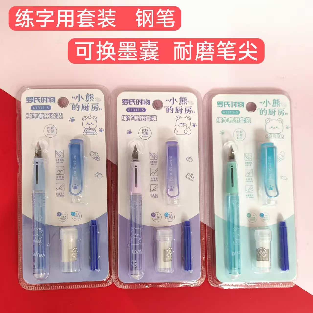 罗氏小熊的厨房练字钢笔