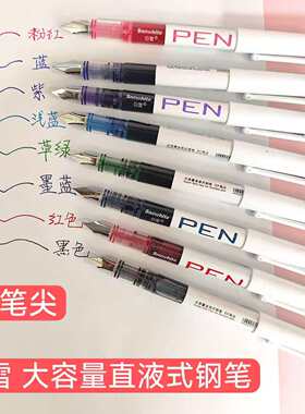 FP10白雪彩色直液式钢笔学生专用三年级练字免换墨囊EF速干不洇纸