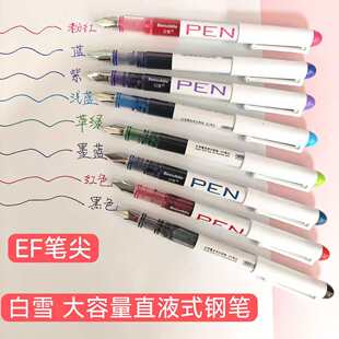 FP10白雪彩色直液式钢笔学生专用三年级练字免换墨囊EF速干不洇纸