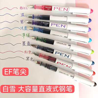 白雪直液式钢笔学生专用