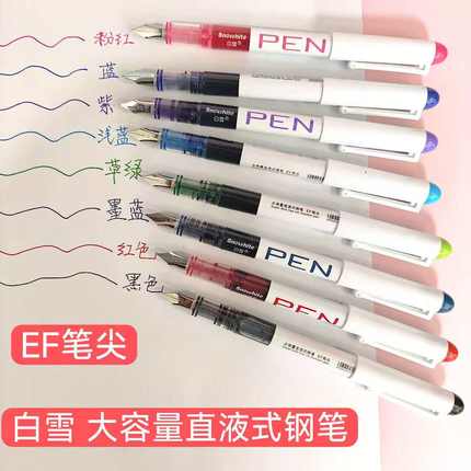 FP10白雪彩色直液式钢笔学生专用三年级练字免换墨囊EF速干不洇纸