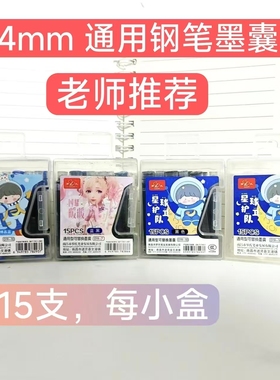 罗氏墨囊3.4mm口径晶蓝墨囊魔笔墨囊黑色彩色蓝黑通用1盒15支批发