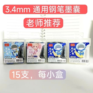 罗氏墨囊3.4mm口径晶蓝墨囊魔笔墨囊黑色彩色蓝黑通用1盒15支批发