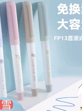 FP13白雪免换墨囊钢笔学生专用小学生三年级初学者用直液式一体式