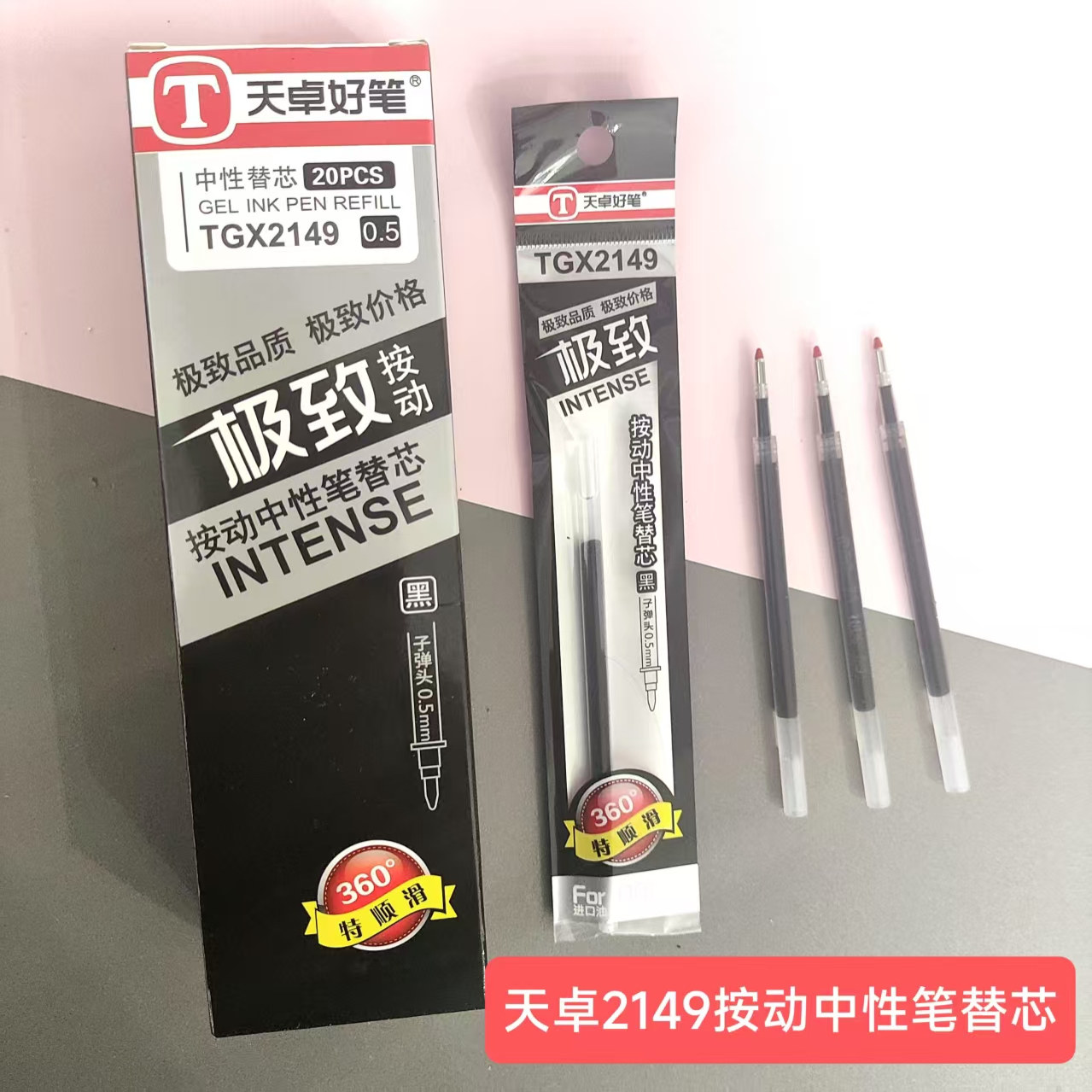 天卓好笔按动笔芯按动中性笔芯黑色05MM子弹头按压笔芯学生用签字