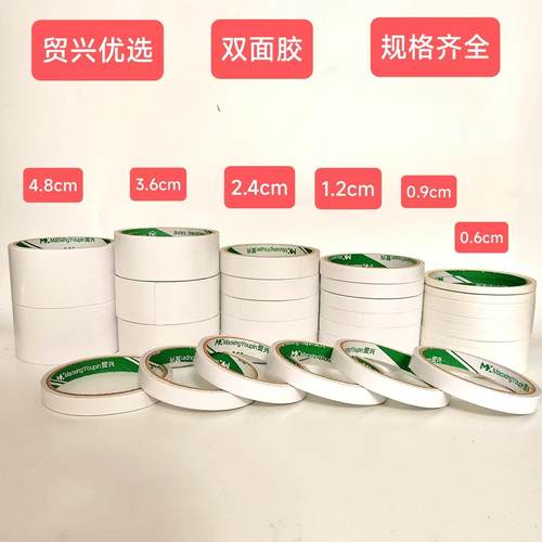 双面胶带大卷心手工胶带