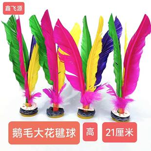 毽子儿童小学生耐踢幼儿园羽毛腱子健身运动比赛专用鹅毛鸡毛键子