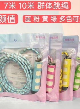 海棉群体跳绳多人儿童学生学校比赛用成人团体跳大绳5 7 10米跳绳
