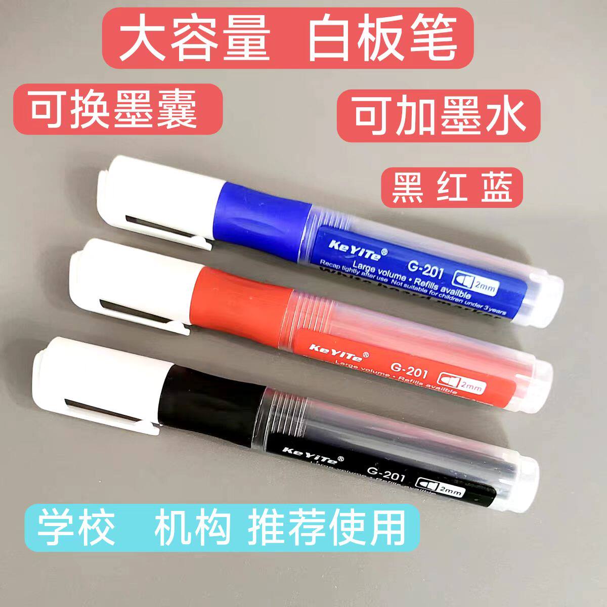 KeYiTe白板笔可加墨水可换笔芯教师用水性黑色儿童红色墨囊白板笔