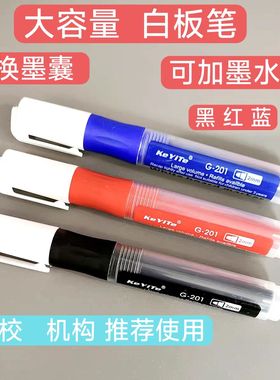 KeYiTe白板笔可加墨水可换笔芯教师用水性黑色儿童红色墨囊白板笔