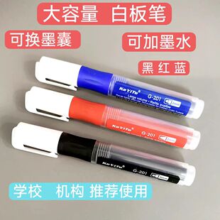 KeYiTe白板笔可加墨水可换笔芯教师用水性黑色儿童红色墨囊白板笔
