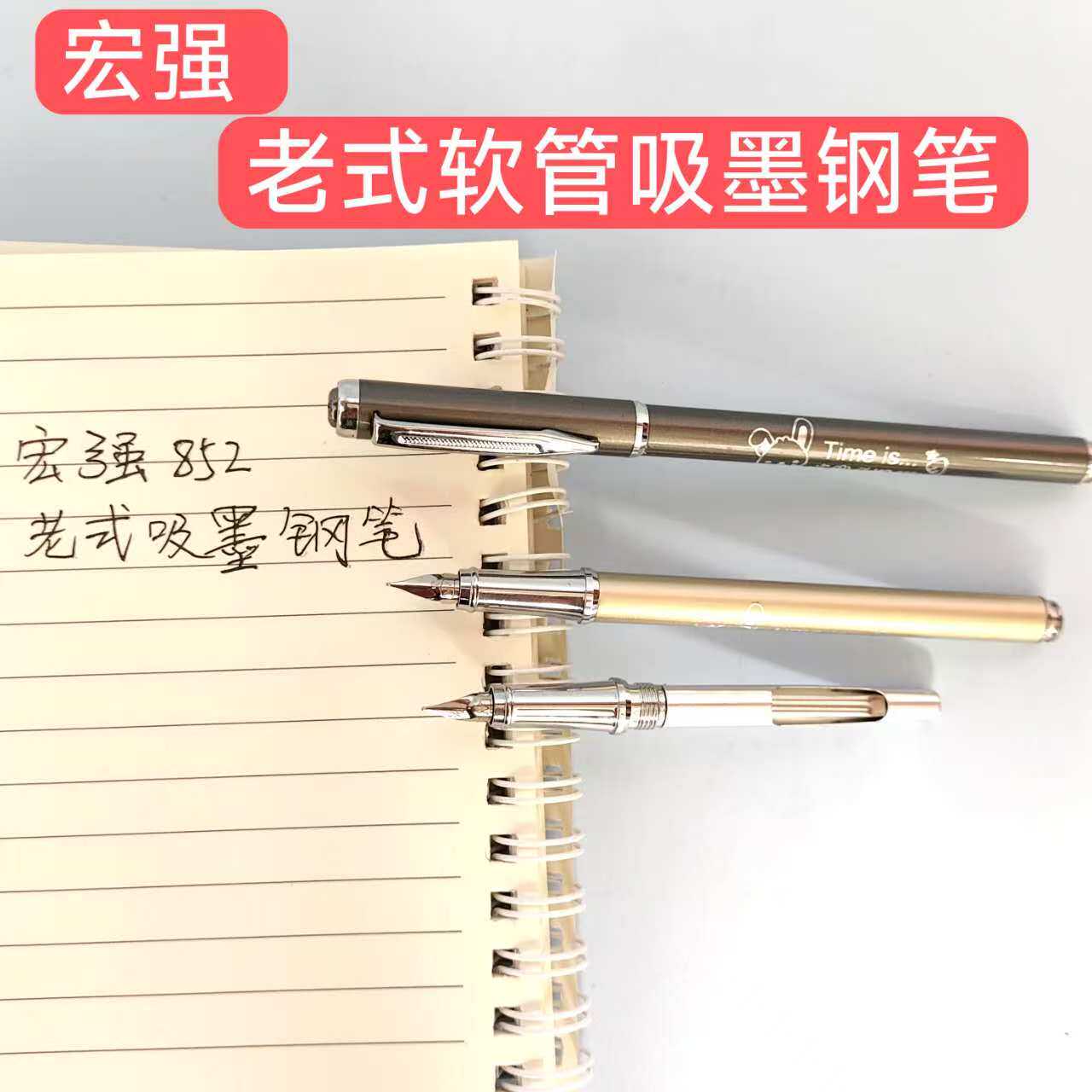 宏强老式软管吸墨钢笔学生成人书写练字复古钢笔