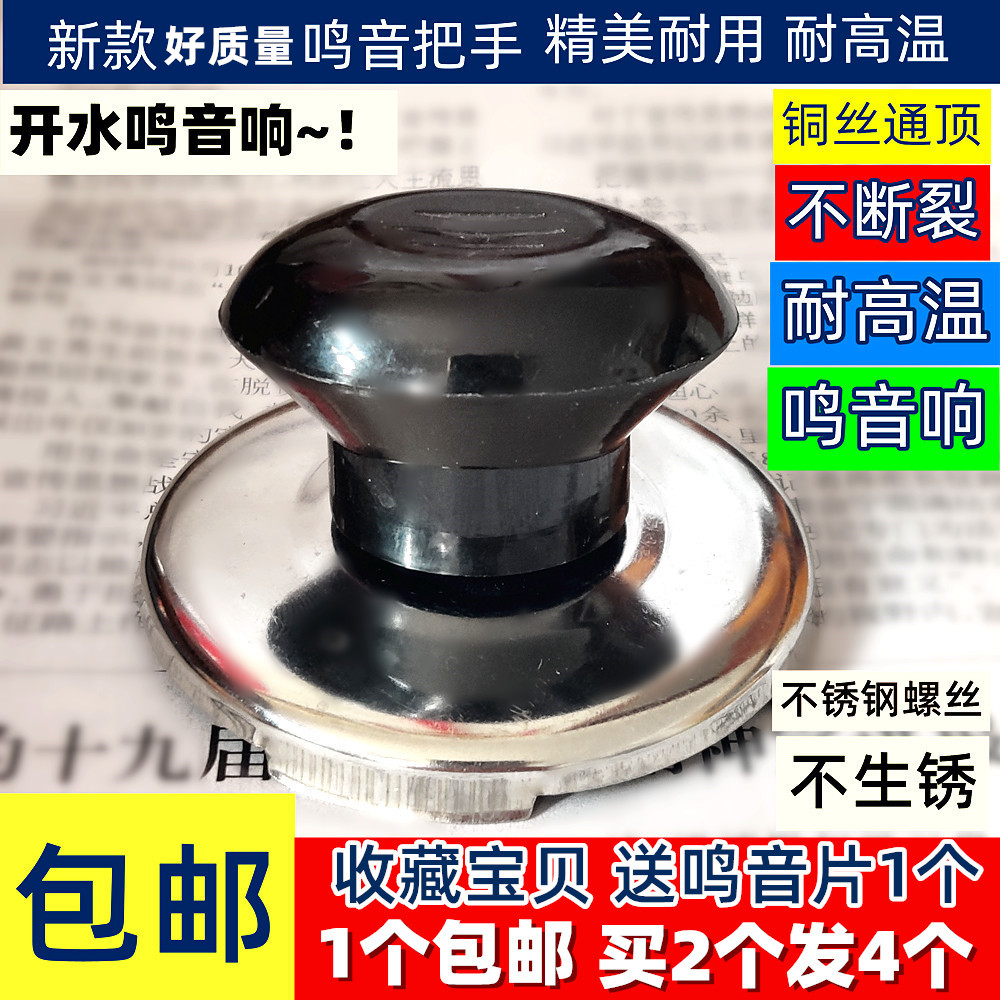 鸣音壶扭把手电热水壶烧水壶配件盖扭鸣笛盖头蜂鸣器壶盖鸣音盖帽