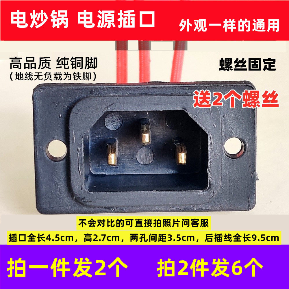 电锅配件多功能电热锅三孔插座电饭锅炒锅品字型插头连接口三眼