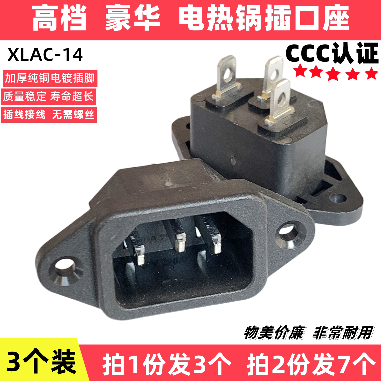 电炒锅插口ccc认证10a大功率电源插座电热锅压力锅品字三眼插夏良