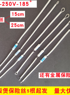 温度保险丝电饭锅/煲压力锅温度保险丝20A240°15A25cm电锅配件