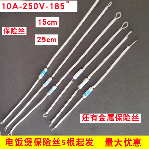 电锅温度保险丝185°240°15A20A