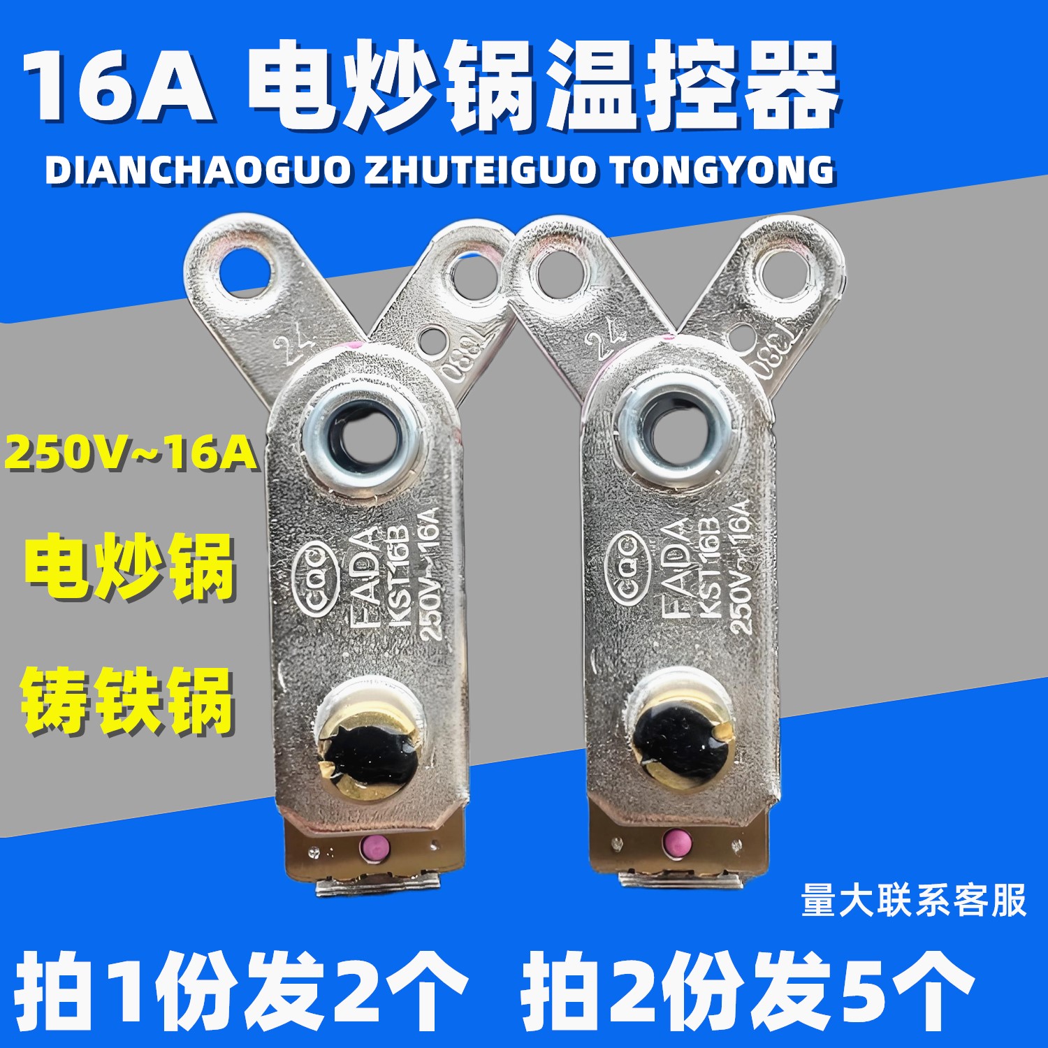 电炒锅温控器开关限温器大银触点