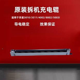 3010 3511 4002 适用京瓷5003i 6053 4052 8002 充电辊组件 3252