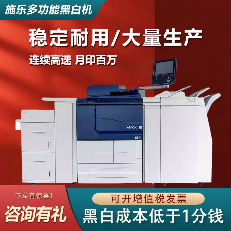 施乐大风神4127高速黑白a3激光打印复印D95D125生产型136印刷机