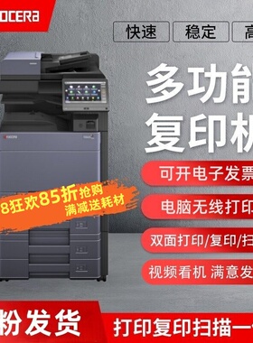 京瓷5054ci彩色激光A3打印机大型打印复印一体机办公商用复印机