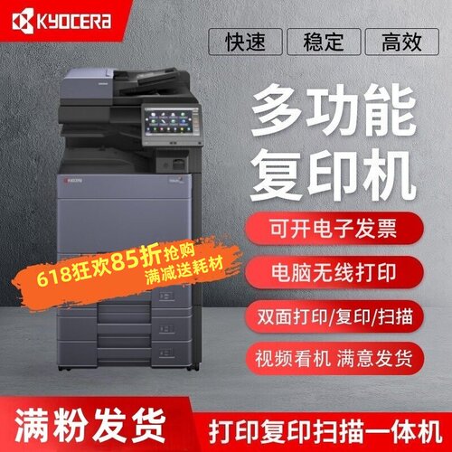 京瓷A3彩色激光网络扫描复合机