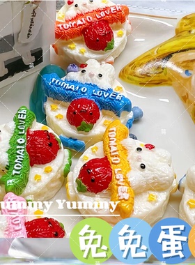 定制款卡通可爱立体兔tomato蛋糕奶油胶diy手工配饰树脂配件饰品