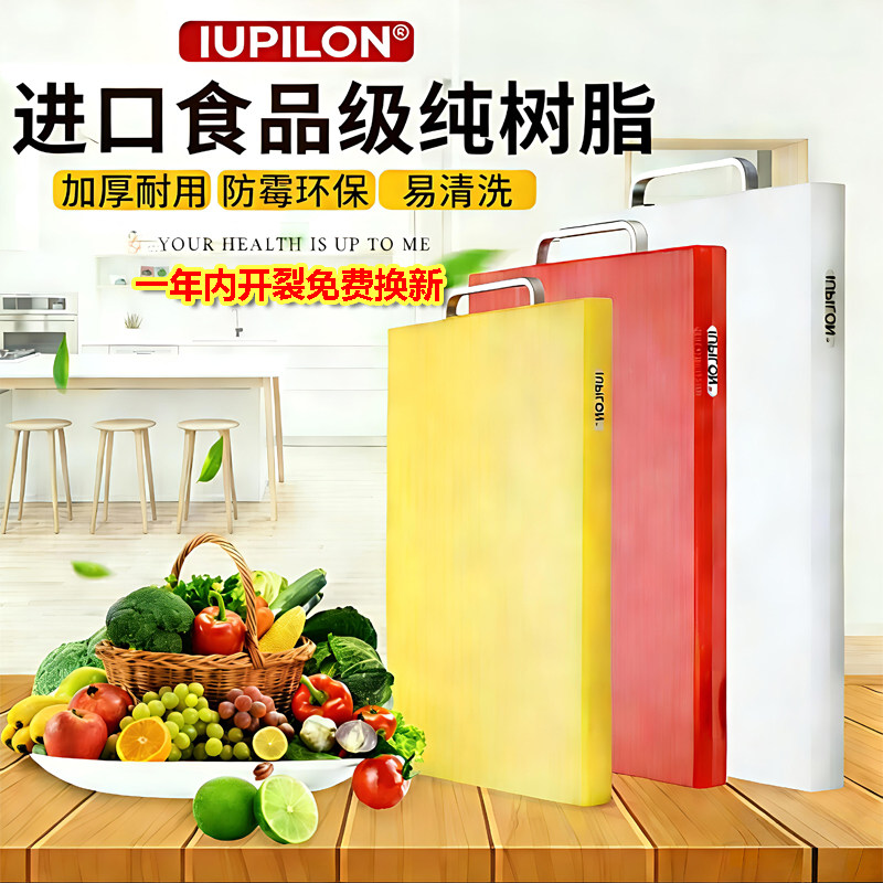 IUPILON塑料砧板PE菜板健康占板防霉切菜板案板面板刀板厨房用品