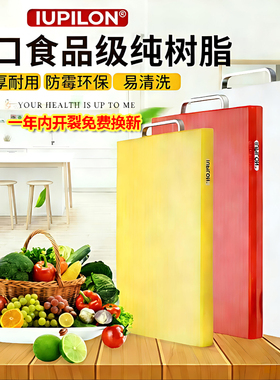 IUPILON塑料砧板PE菜板健康占板防霉切菜板案板面板刀板厨房用品