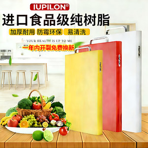 IUPILON塑料砧板PE菜板健康占板防霉切菜板案板面板刀板厨房用品
